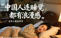 梦回千般浪漫，中国人的睡眠艺术
