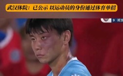 苏超球员庞智超加盟武汉体院，开启新篇章