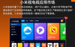 小米电视应用下载指南