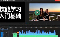 视频剪辑技能入门与提升指南