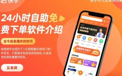 揭秘，快手24小时自助免费下单软件的真实性？