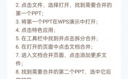 如何高效地将两个PPT文件合并为一个单一演示文稿？