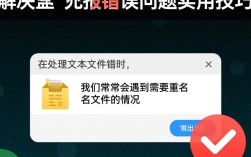 为何在重命名文件时频繁出现报错问题？解决方法是什么？