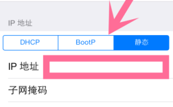 手机如何修改IP地址？