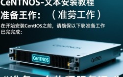 CentOS文本模式安装指南