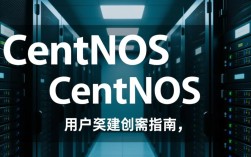 CentOS 用户创建指南