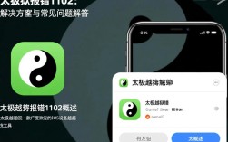 太极越狱故障1102，破解难题揭秘