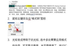 轻松掌握，格式刷复制格式的实用技巧