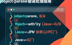 jobject.parse报错原因及解决方案详解，常见问题解答汇总！