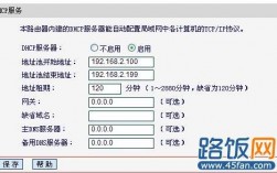 如何在 CentOS 上配置 DHCP 服务？