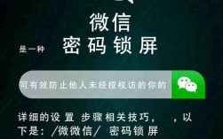 微信隐私保护，如何设置密码锁屏功能