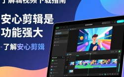 安心剪辑视频下载教程