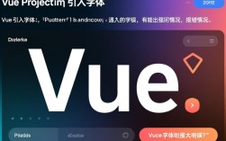 Vue项目中字体引入错误处理指南