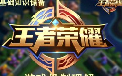 王者技巧攻略，轻松提升游戏水平