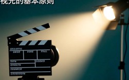视频剪辑打光技巧全解析
