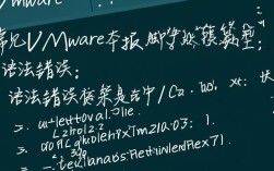 VMware脚本执行过程中频繁报错，原因分析及解决方法有哪些？