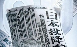 二战历史重现，日本无条件投降震撼原声记录