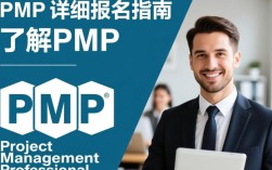 pmp报名流程详解，有哪些条件和步骤需要特别注意？