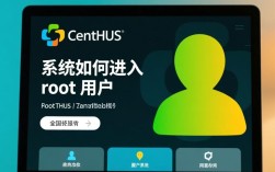 CentOS系统如何轻松安全地进入root用户权限？步骤详解揭秘！