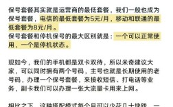 手机号停机保号业务办理指南