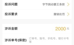 小红书人工投诉指南，有效维权攻略