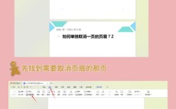 轻松取消首页页眉设置教程