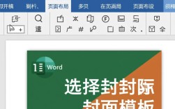 Word制作封面技巧详解，有哪些实用方法与步骤分享？