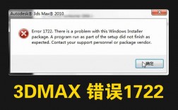 如何解决3ds Max 2012版本中的常见报错问题？