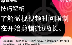 微视视频剪辑，如何轻松调整视频时长？