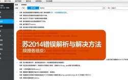 su2014报错究竟是什么原因导致的，该如何解决呢？