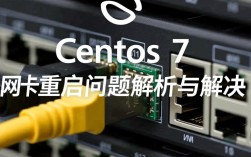 Centos 7 网卡重启后无法连接，是驱动问题还是配置错误？解决方法详解！