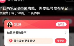 如何设置小红书笔记置顶？
