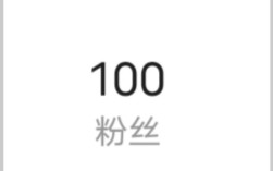 快手1元100个粉丝，真的靠谱吗？