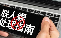 联系人报错困扰？揭秘手机联系人频繁出错背后的真相