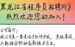 黑龙江省程序员招聘网，如何找到合适的开发人才？
