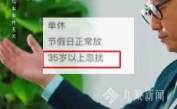 人社局就公司招聘35岁以上勿扰政策作出回应