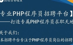 如何高效利用专做php程序员岗的招聘网找到理想PHP程序员职位？