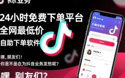 抖音全渠道最低价24小时免费下单平台，自助软件助力抢购无忧