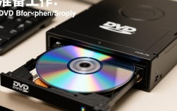 轻松播放DVD光盘的电脑指南