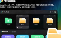 爱剪辑视频排序教程