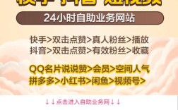 快手直播人气提升服务，免费点赞官网及优惠下单平台