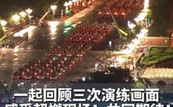 80秒速览，三次综合演练精彩瞬间回顾