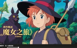 魔女之旅视频剪辑教程，如何高效制作高质量剪辑？