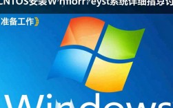 CentOS安装Windows系统时遇到的问题与解决方案是什么？