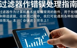 过滤器异常处理指南