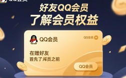 如何巧妙赠送好友QQ会员，让他们享受特权乐趣？