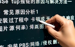 PBSetup错误排查与解决指南