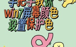 一键解除电脑护眼模式指南