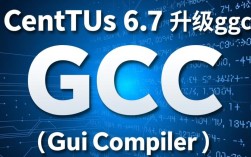 Centos 6.7 GCC升级指南