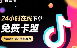 抖音24小时免费下单卡盟真的靠谱吗？